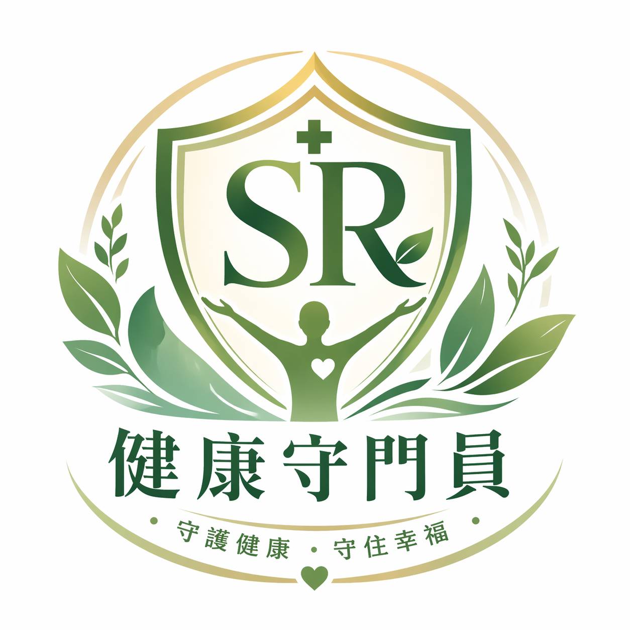 健康守門員守護你我的健康